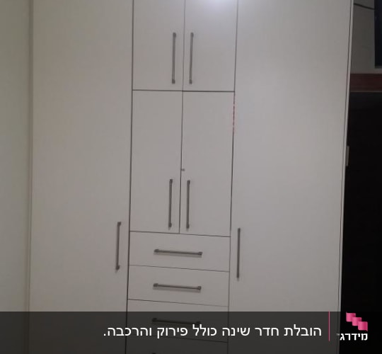 ארון בגדים לבן עם ידיות מתכת
